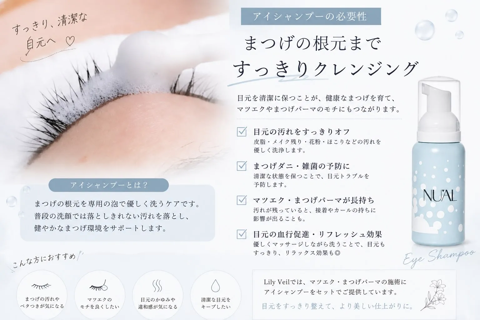 まつげパーマにはアイシャンプー付き🫧