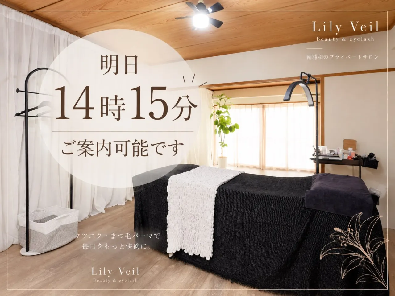 明日14時15分 空きあります