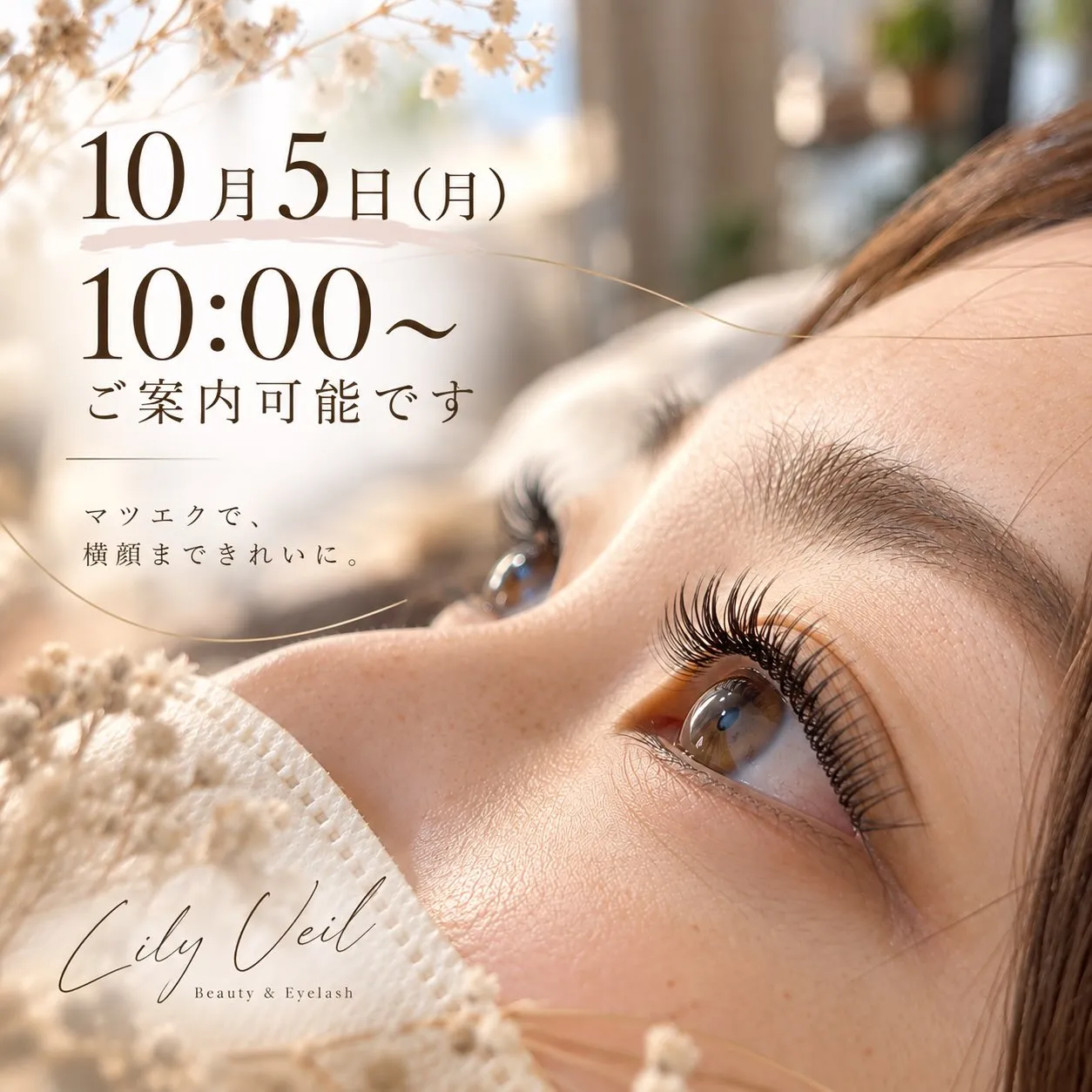 ＼ 10月5日 10:00〜ご案内可能です🤍 ／